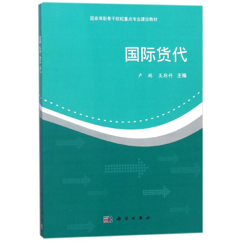 国际货代