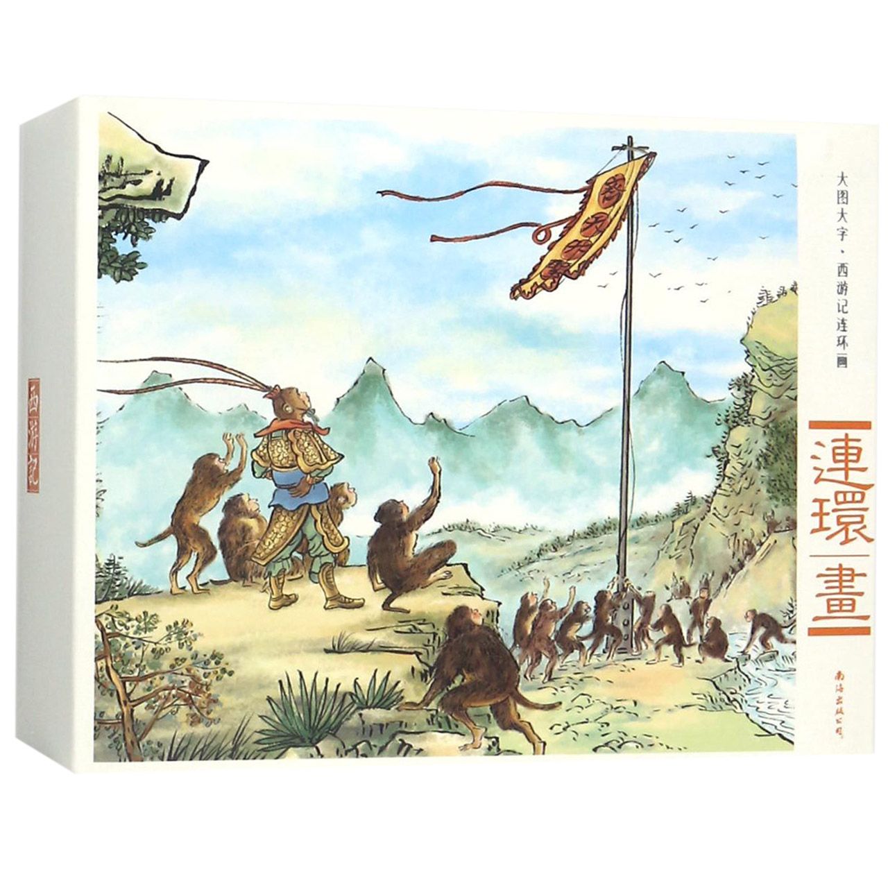 大图大字西游记连环画(共12册)