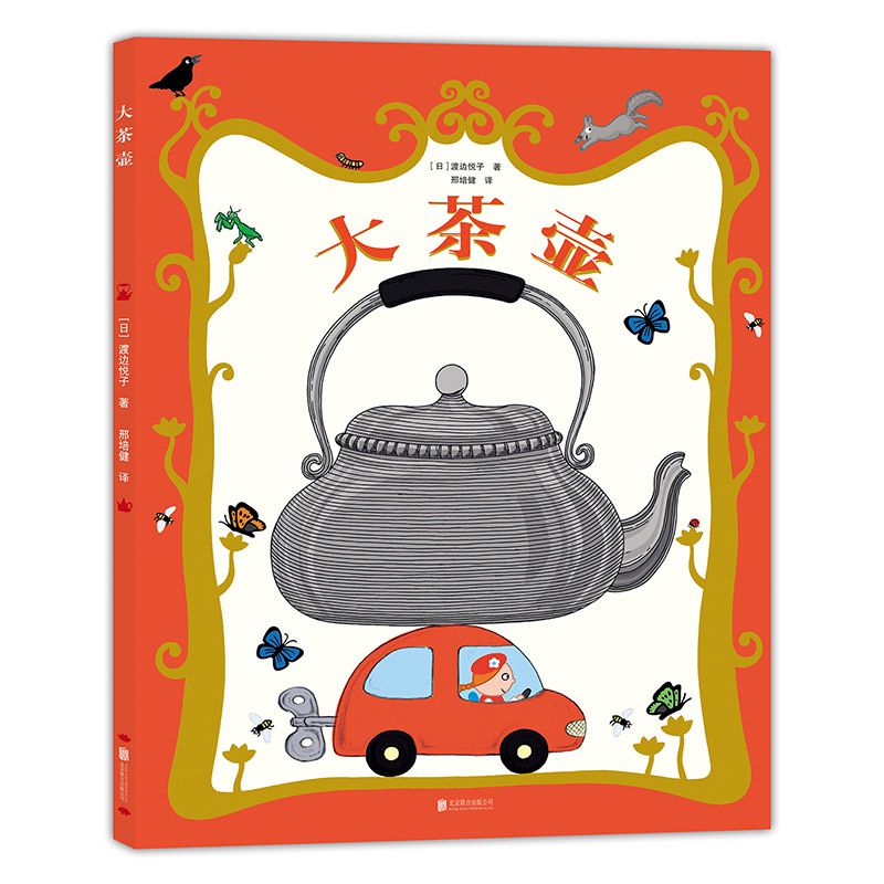 大茶壶(精)
