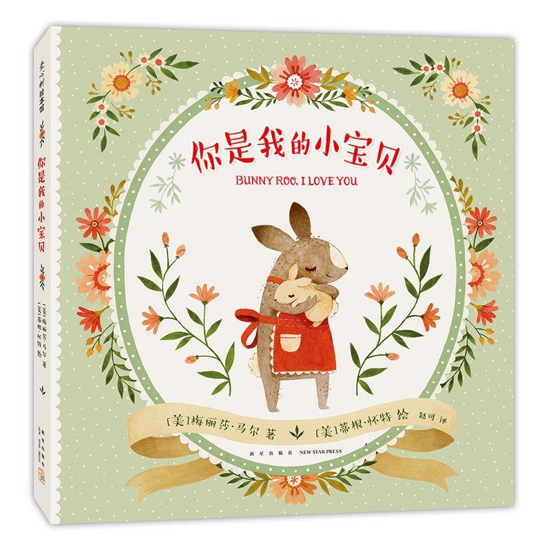你是我的小宝贝(精)