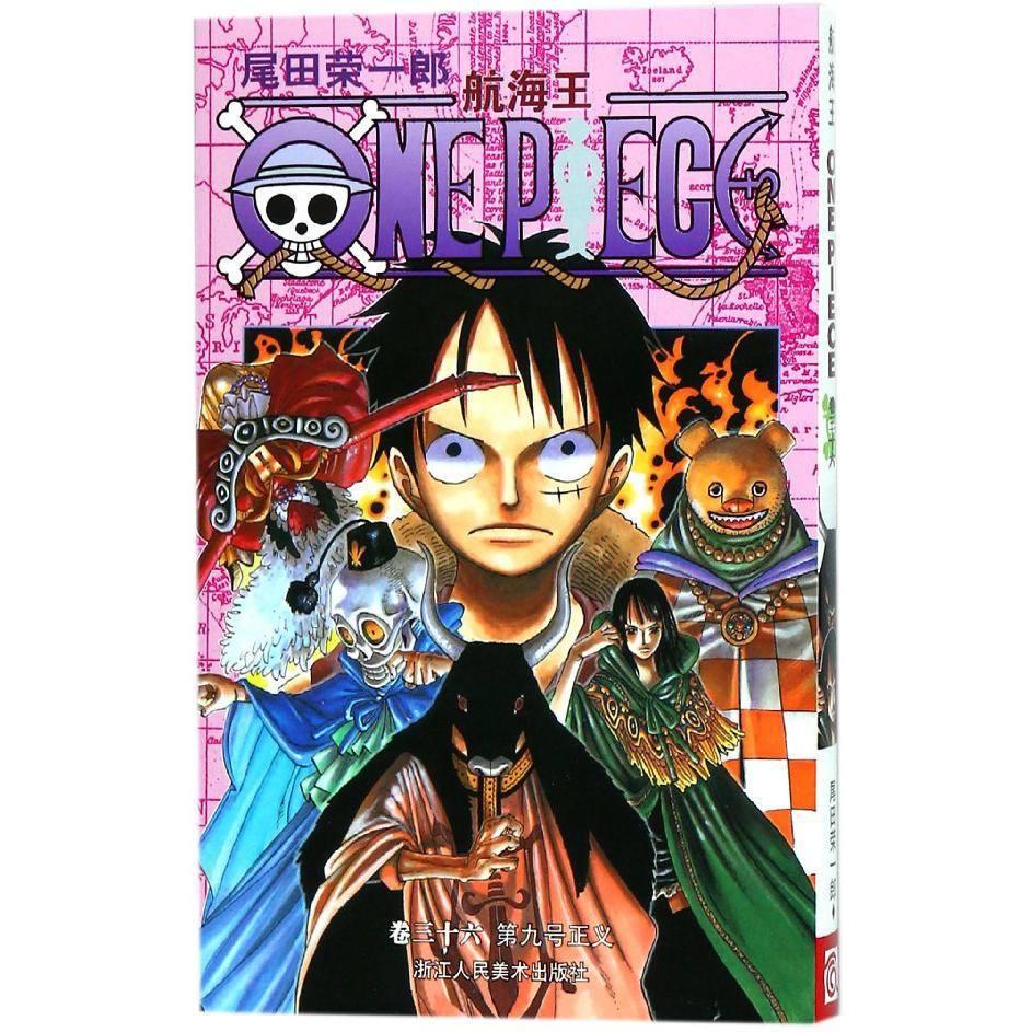 航海王(卷36第9号正义)