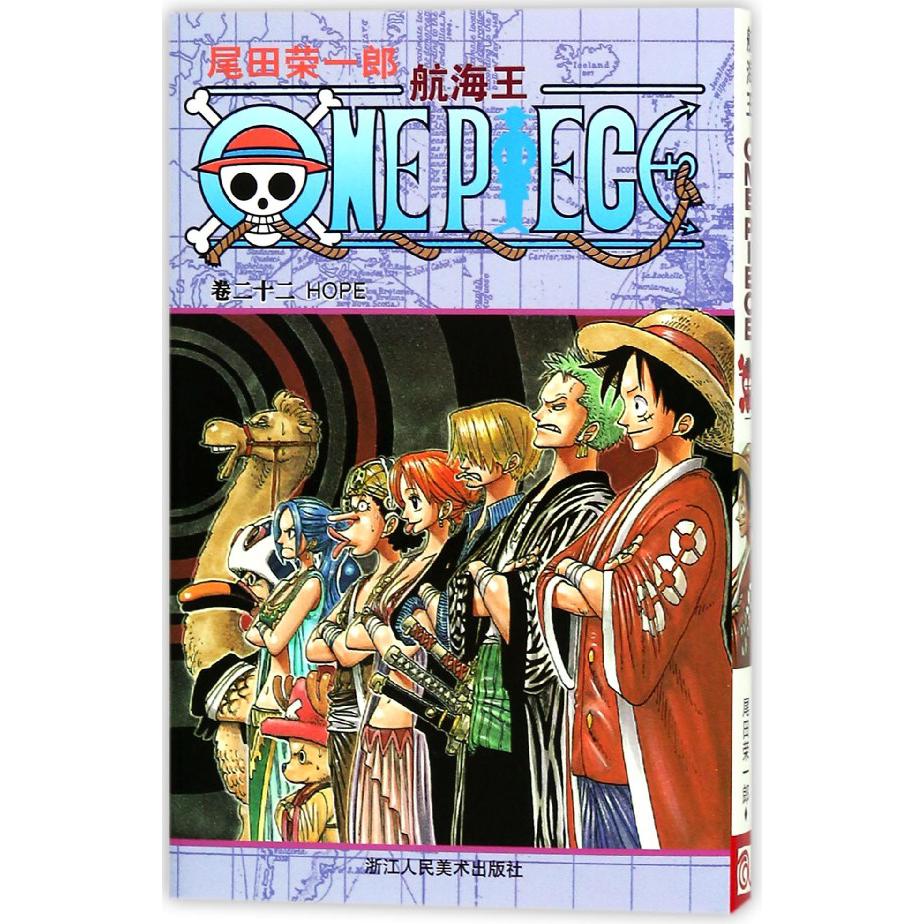 航海王(卷22HOPE)