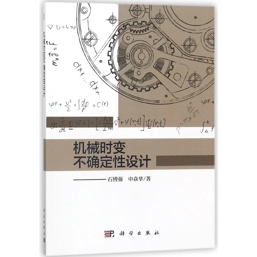 机械时变不确定性设计