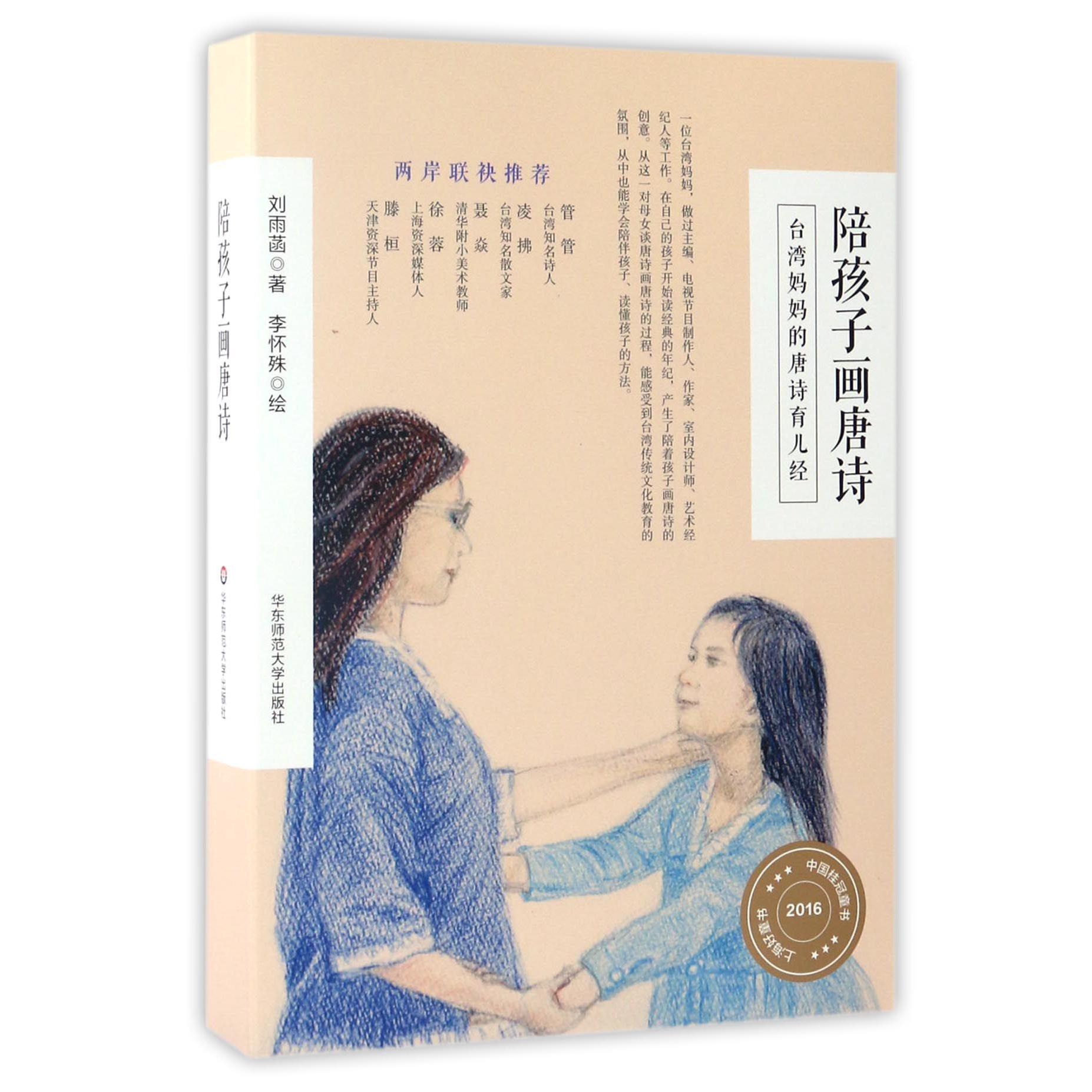 陪孩子画唐诗(附我的诗画本)