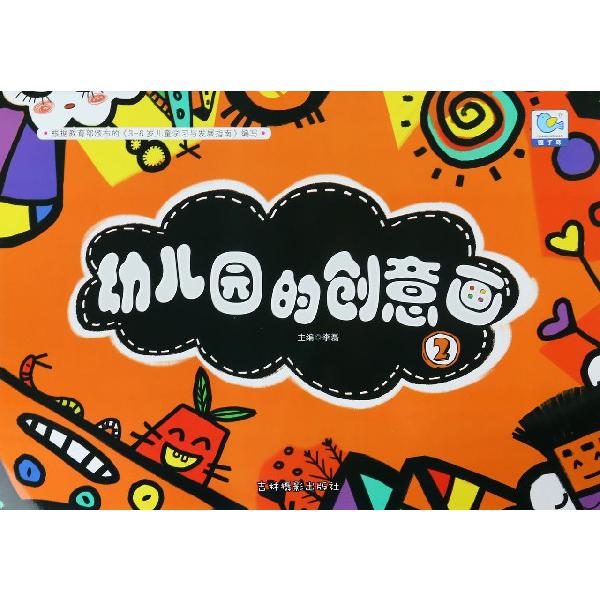 幼儿园的创意画(2)