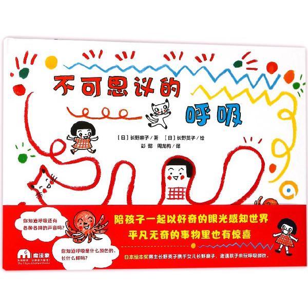 不可思议的呼吸(精)