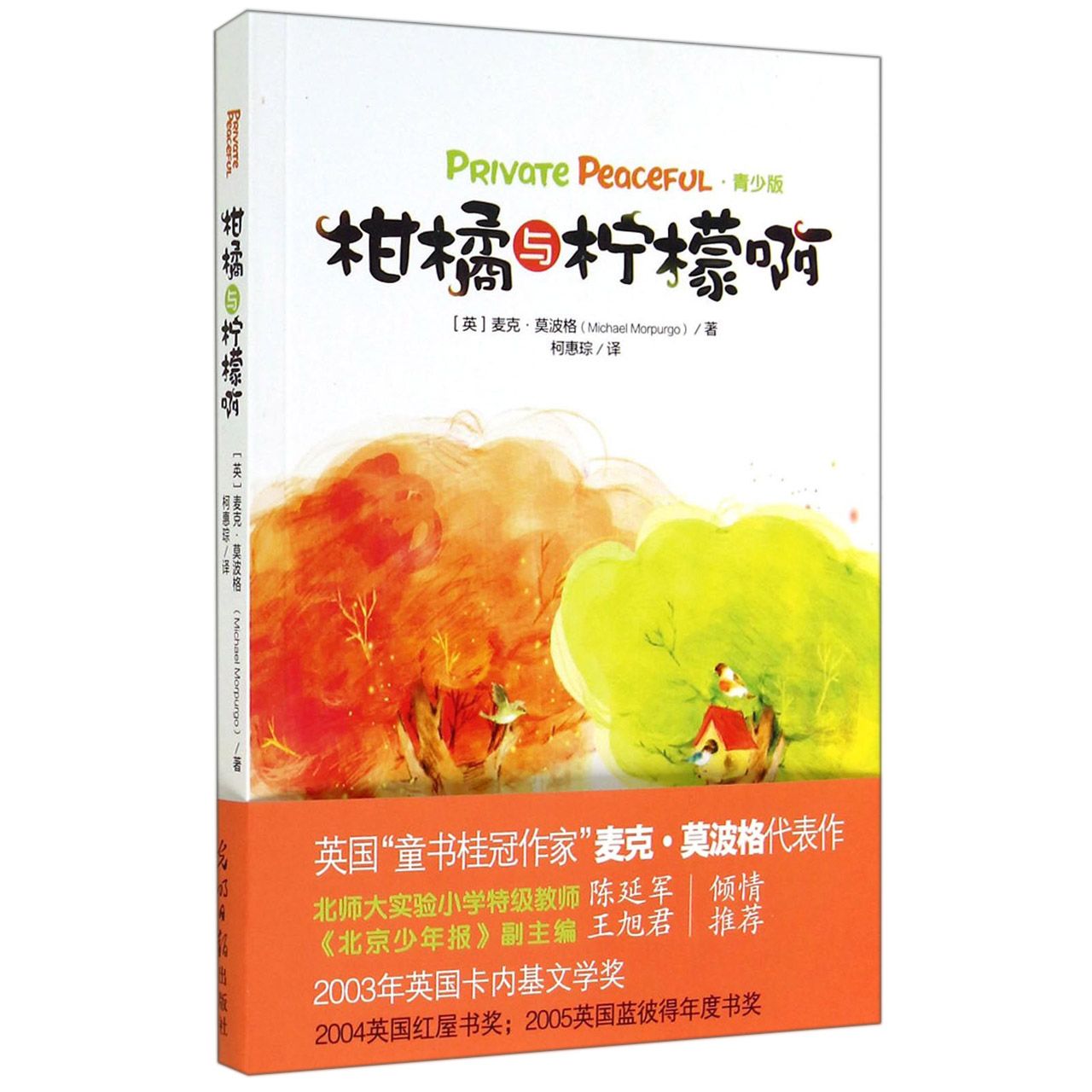 柑橘与柠檬啊(青少版)