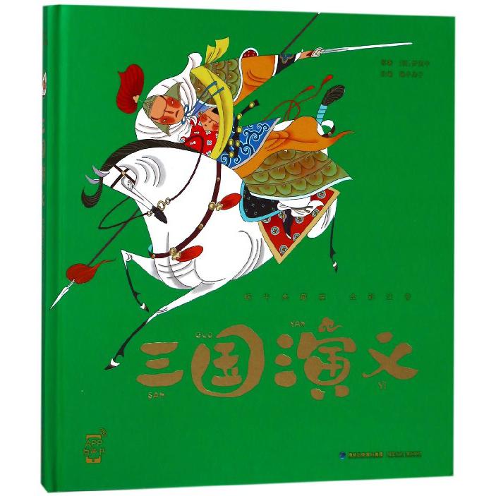 三国演义(全彩注音)(精)/蜗牛典藏屋