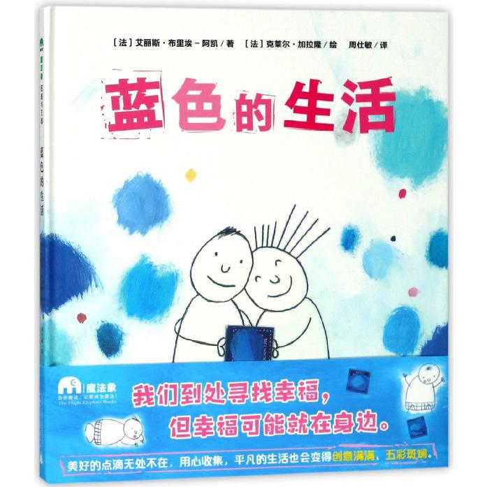 蓝色的生活(精)