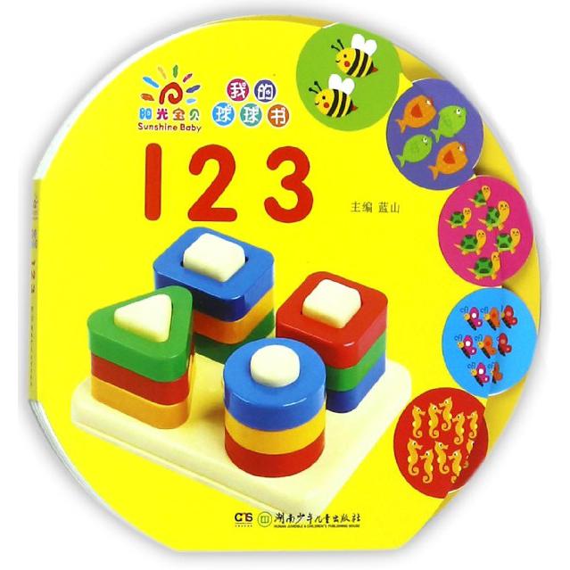 123/我的球球书