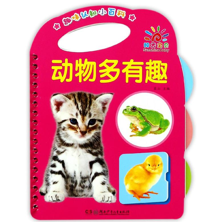 动物多有趣/趣味认知小百科