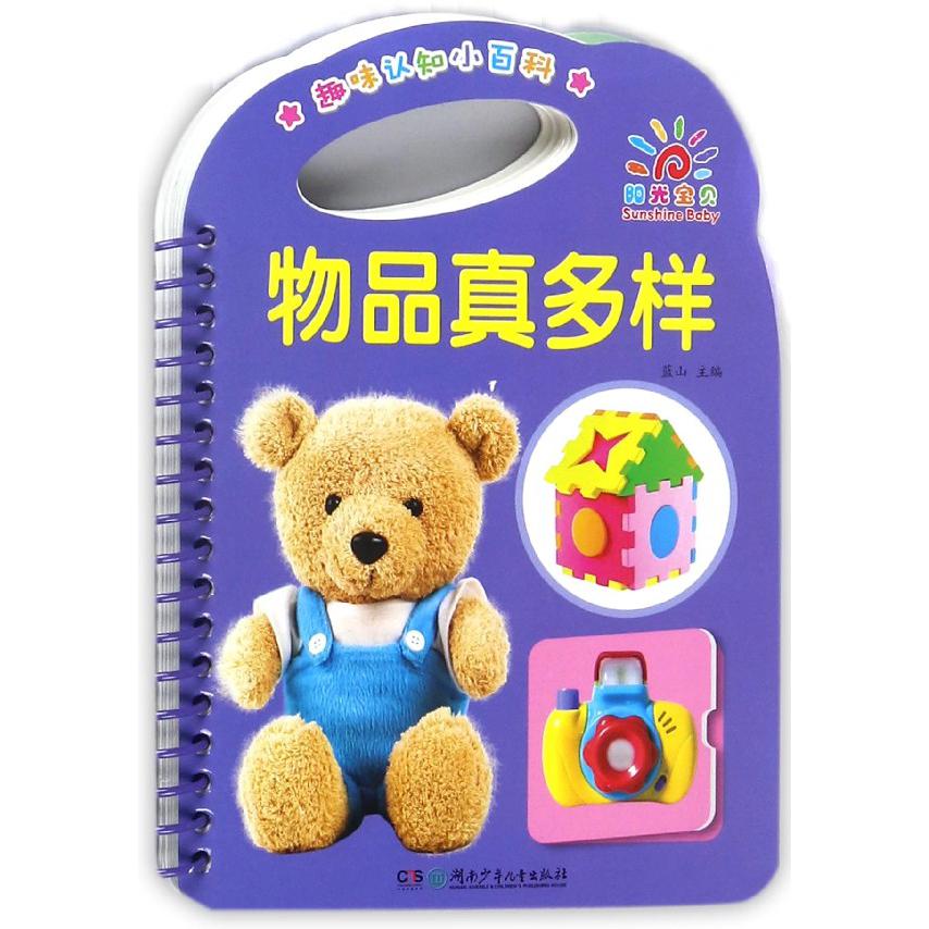 物品真多样/趣味认知小百科