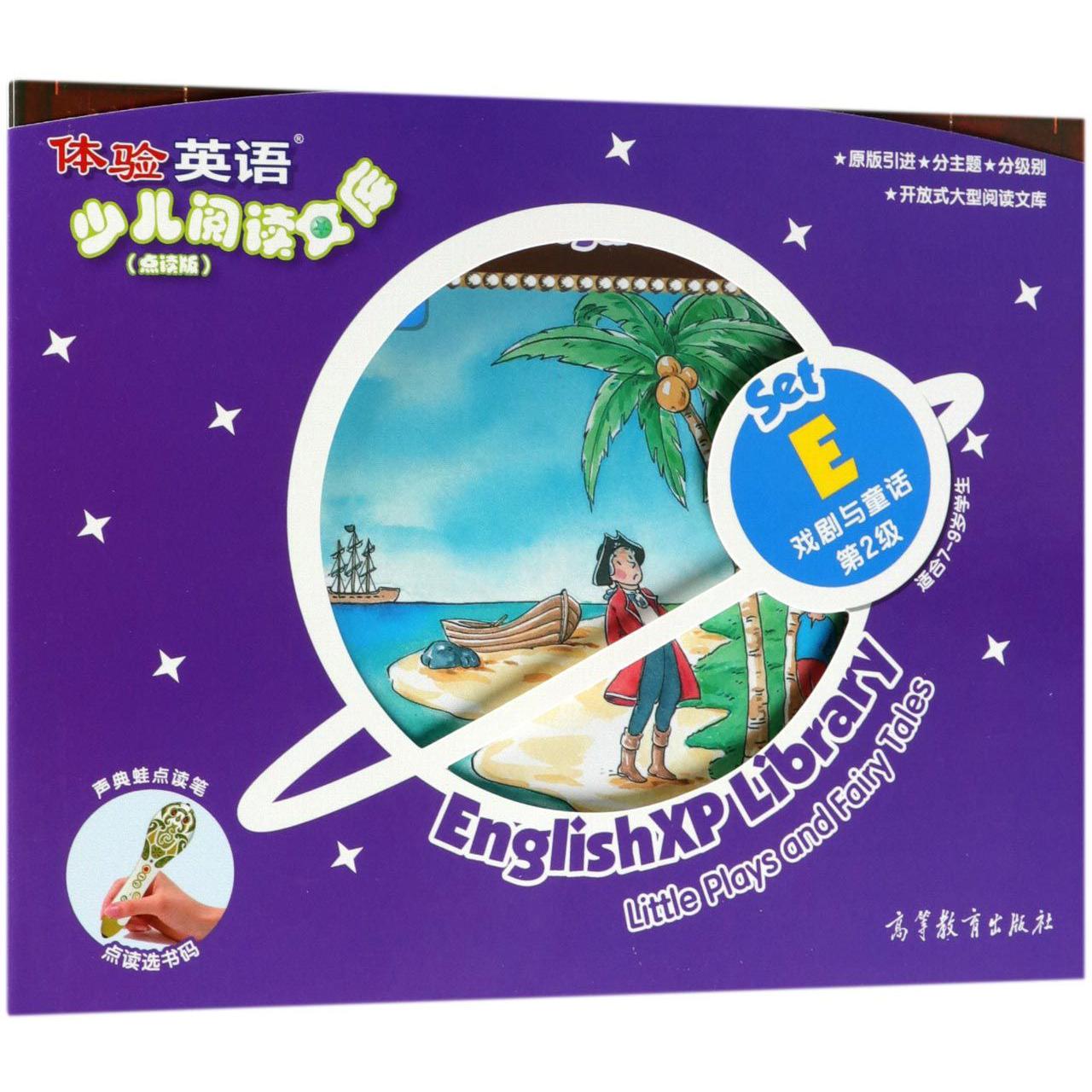 戏剧与童话(第2级共6册适合7-9岁学生点读版)/体验英语少儿阅读文库