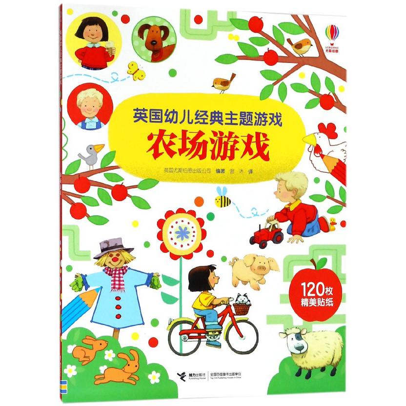 英国幼儿经典主题游戏(农场游戏)