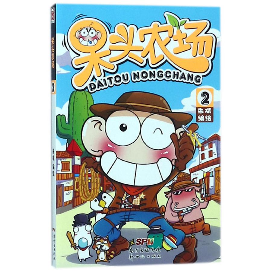 呆头农场(2)