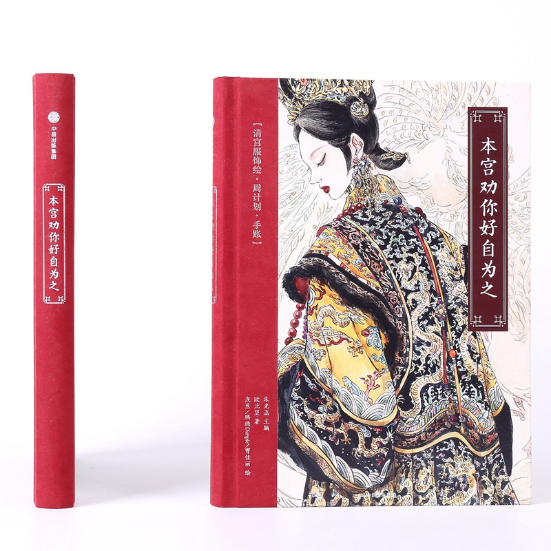 本宫劝你好自为之(精)