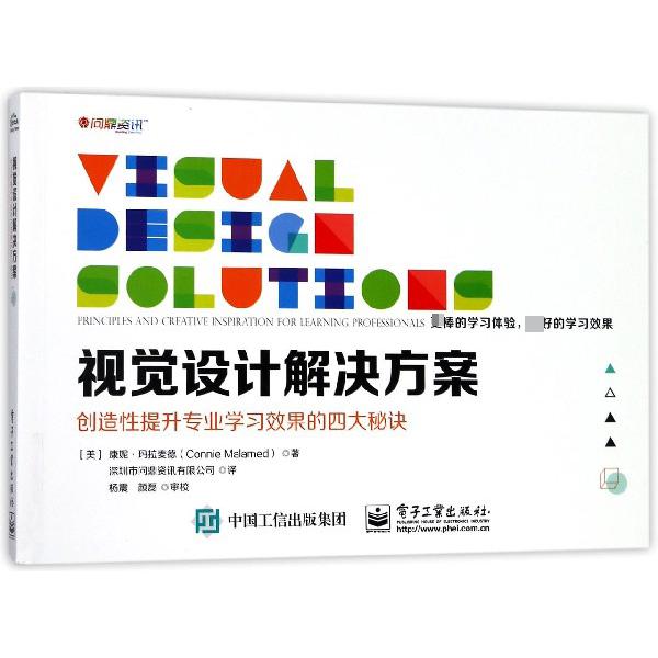 视觉设计解决方案(创造性提升专业学习效果的四大秘诀)