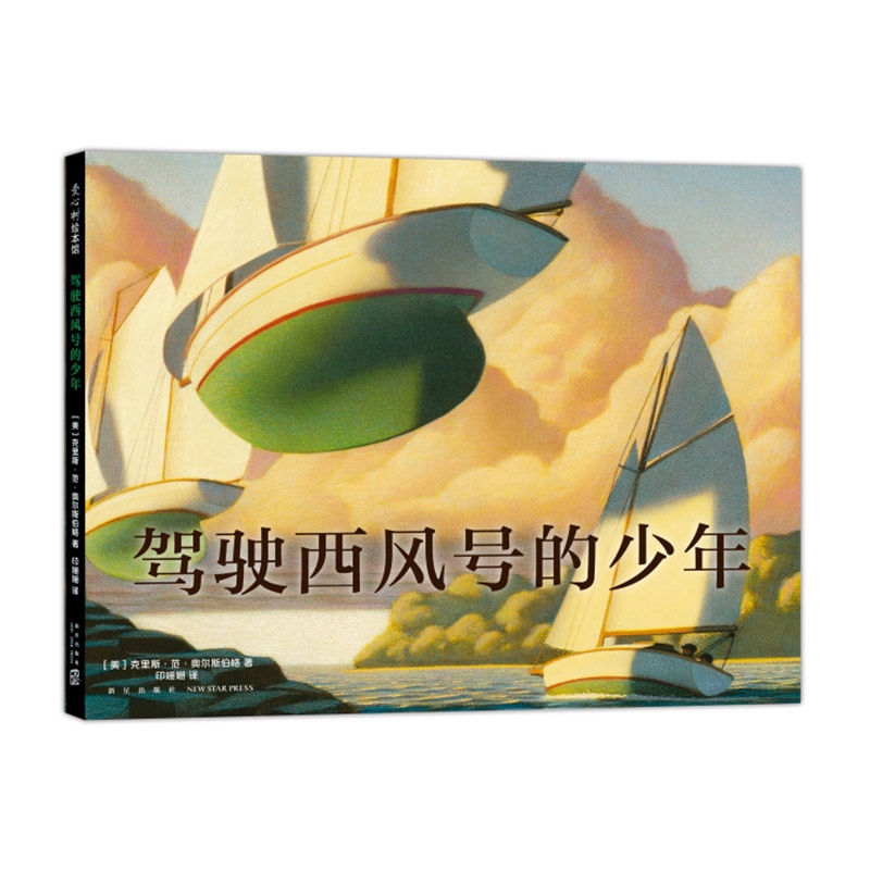 驾驶西风号的少年(精)