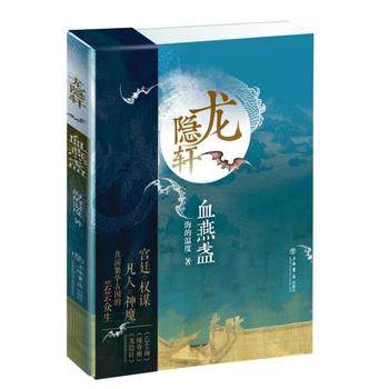 龙隐轩(血燕盏)