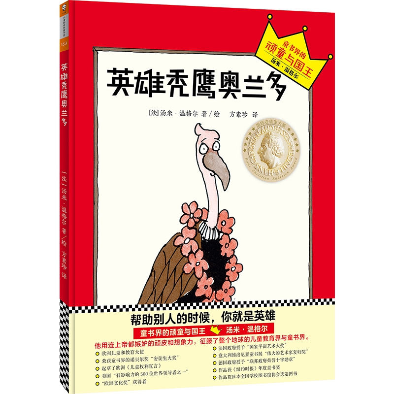 英雄秃鹰奥兰多(精)
