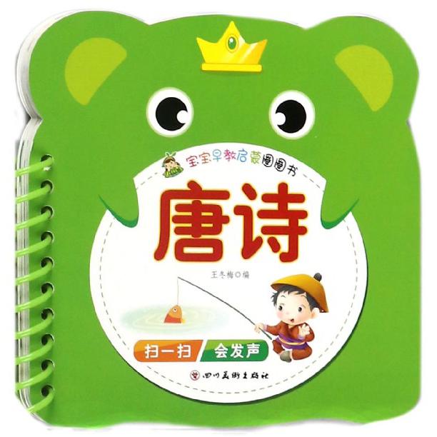 唐诗/宝宝早教启蒙圈圈书