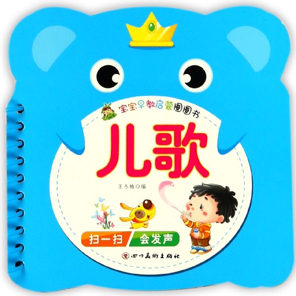 儿歌/宝宝早教启蒙圈圈书
