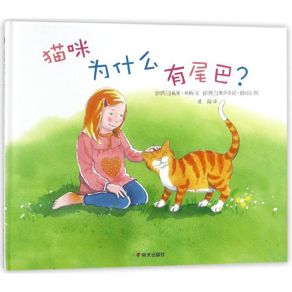 猫咪为什么有尾巴(精)