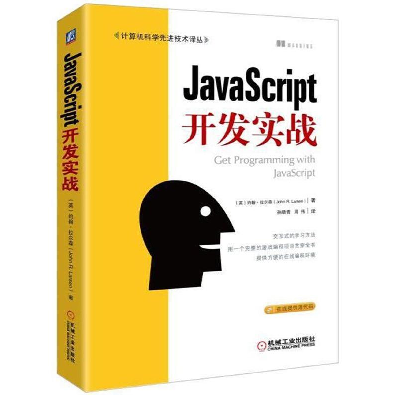 JavaScript开发实战