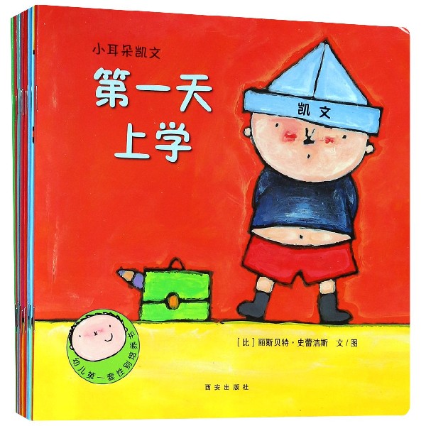 小耳朵凯文(第1辑共10册)