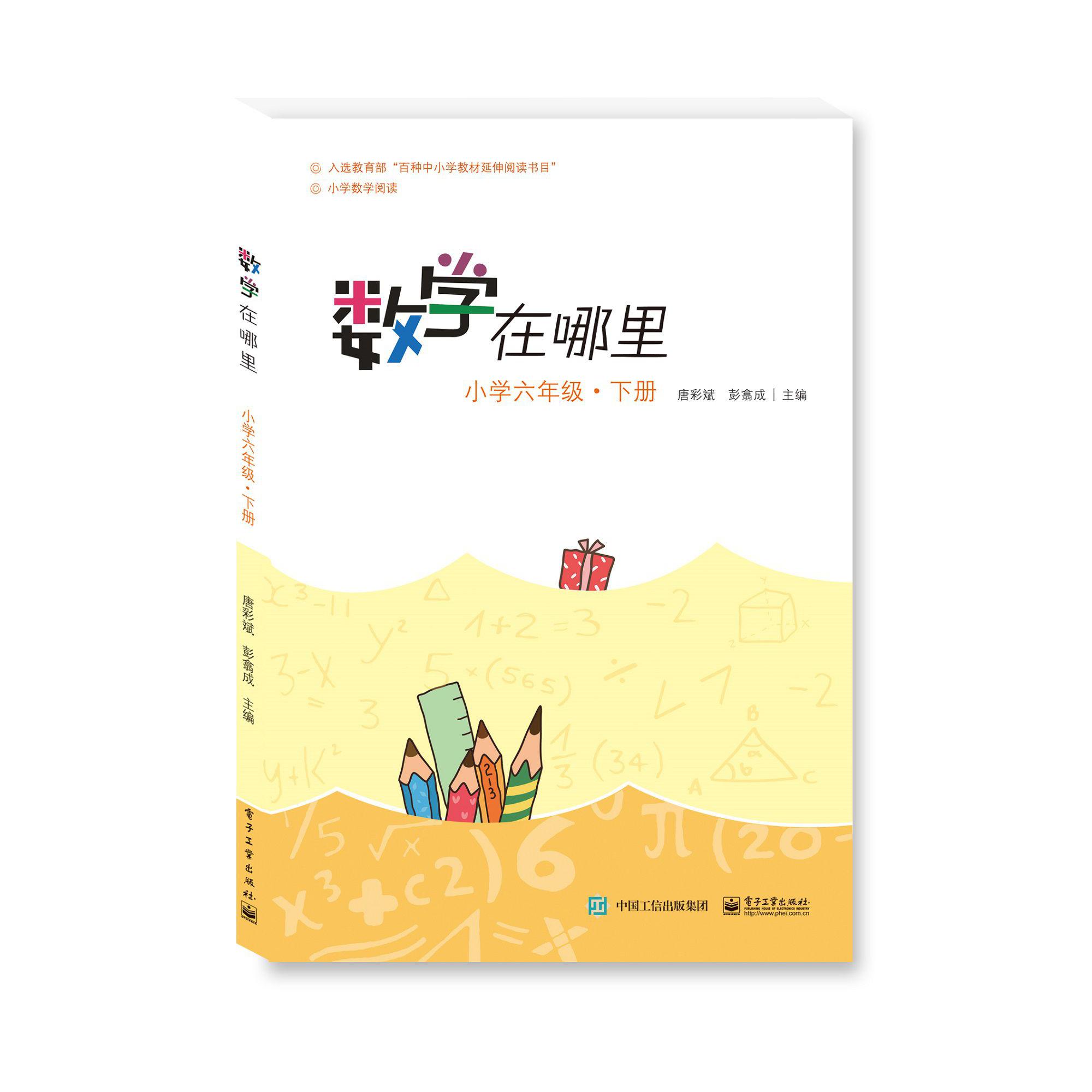 数学在哪里(小学6下)