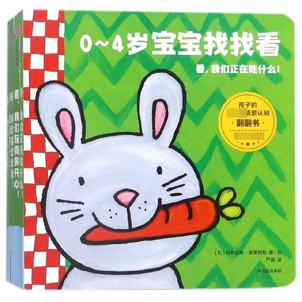 0-4岁宝宝找找看(共6册)