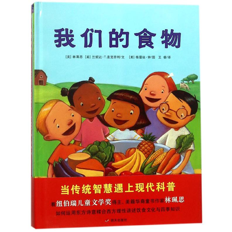 我们的自然之旅(共3册)(精)