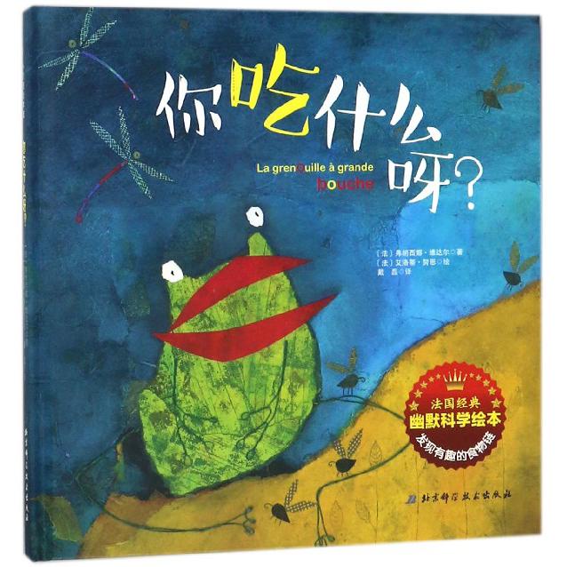 你吃什么呀(精)