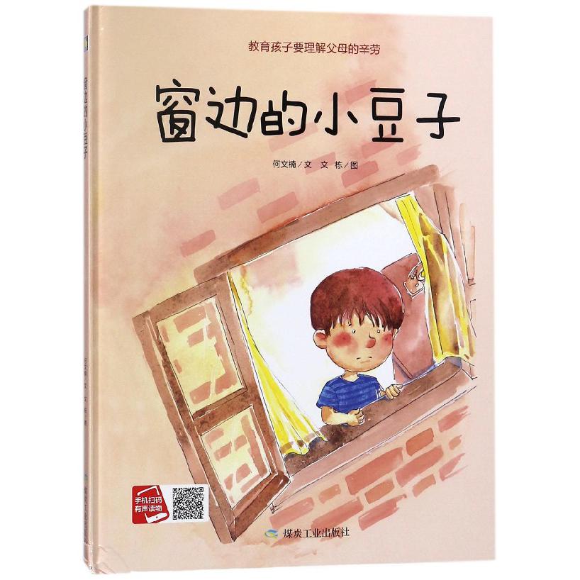 窗边的小豆子(精)