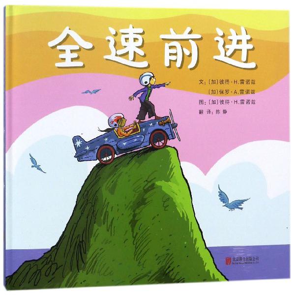 全速前进(精)