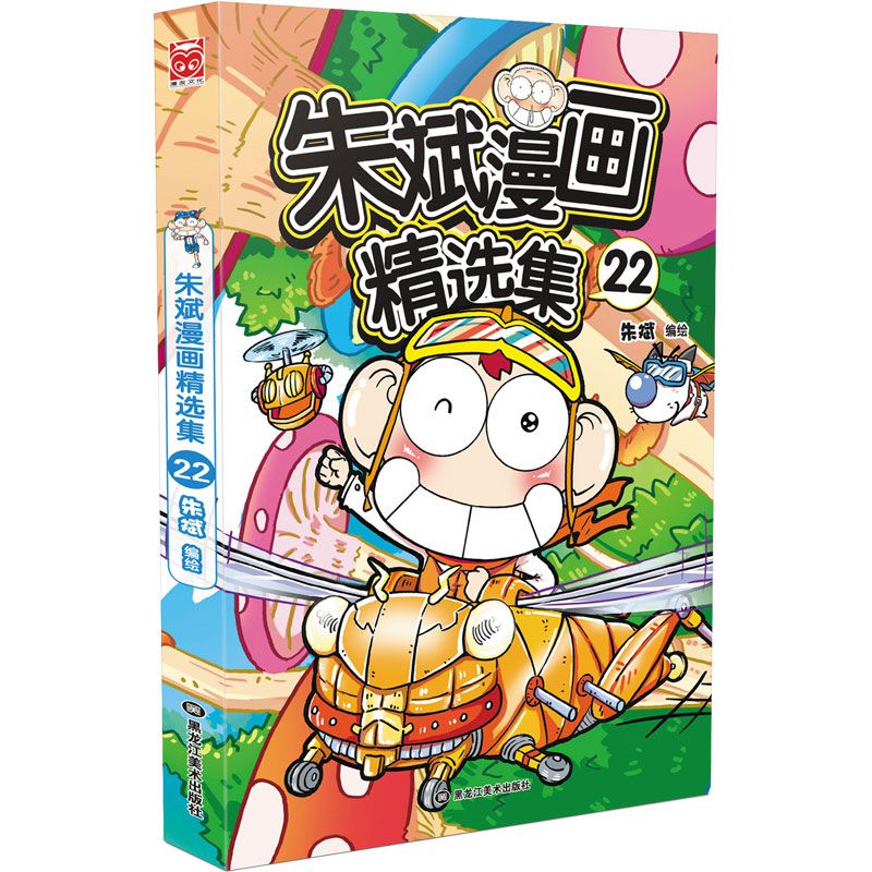 朱斌漫画精选集(22)