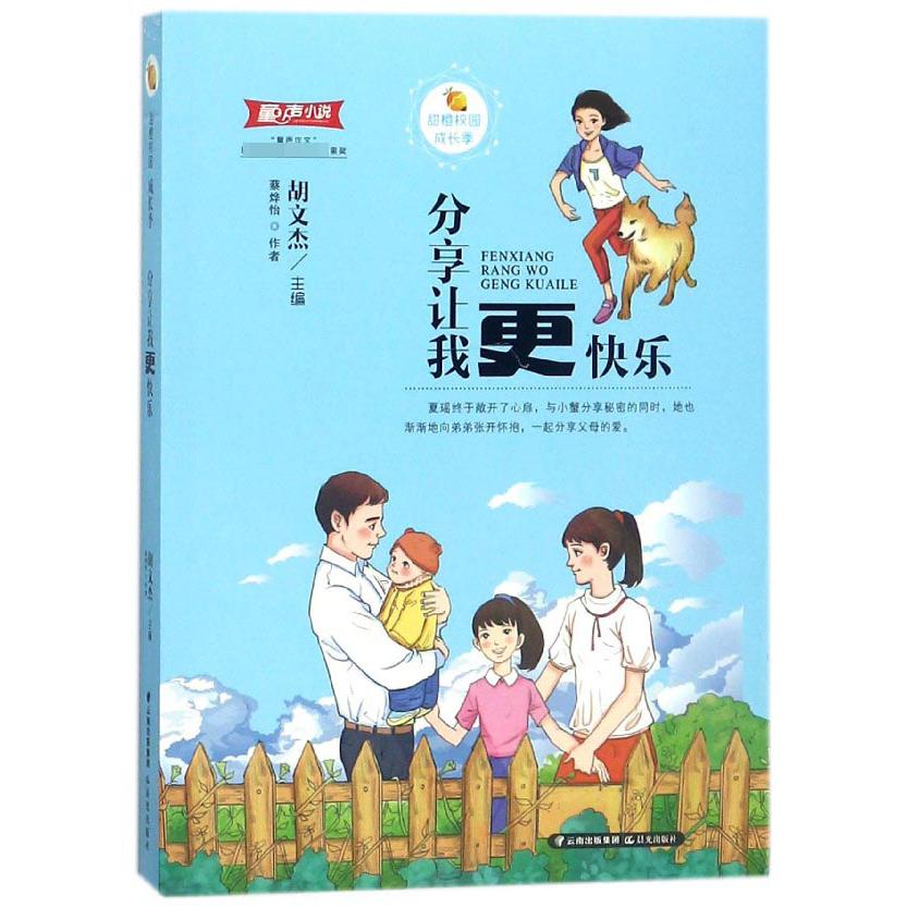 分享让我更快乐/甜橙校园成长季