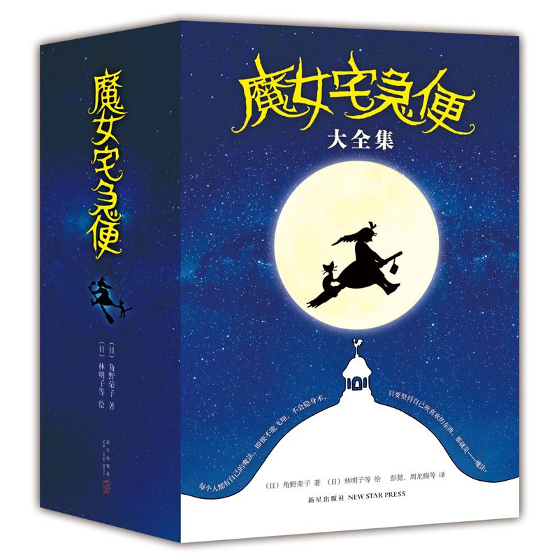 魔女宅急便大全集(共6册)