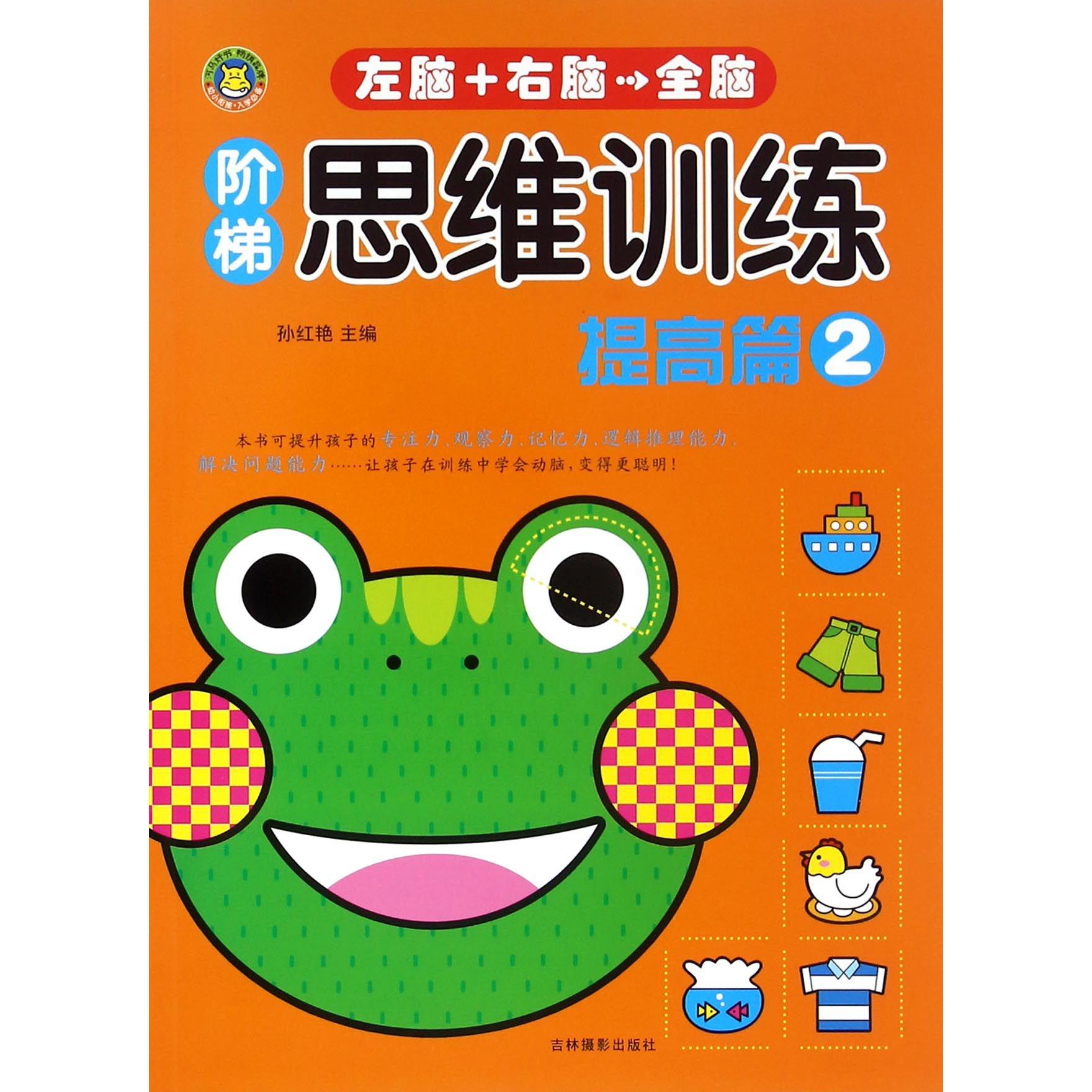 阶梯思维训练(提高篇2)