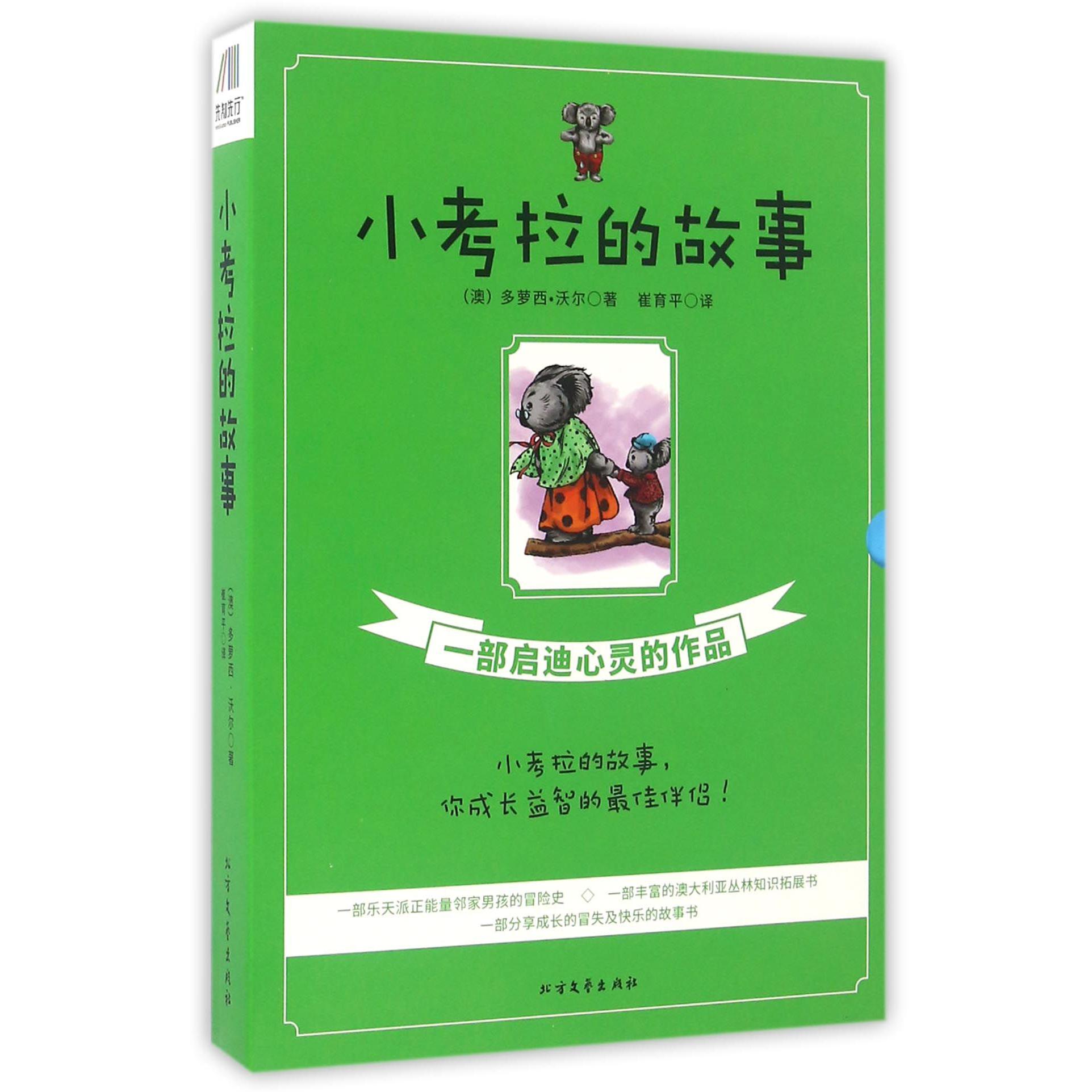 小考拉的故事(共3册)