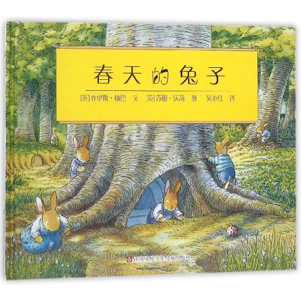 春天的兔子(精)