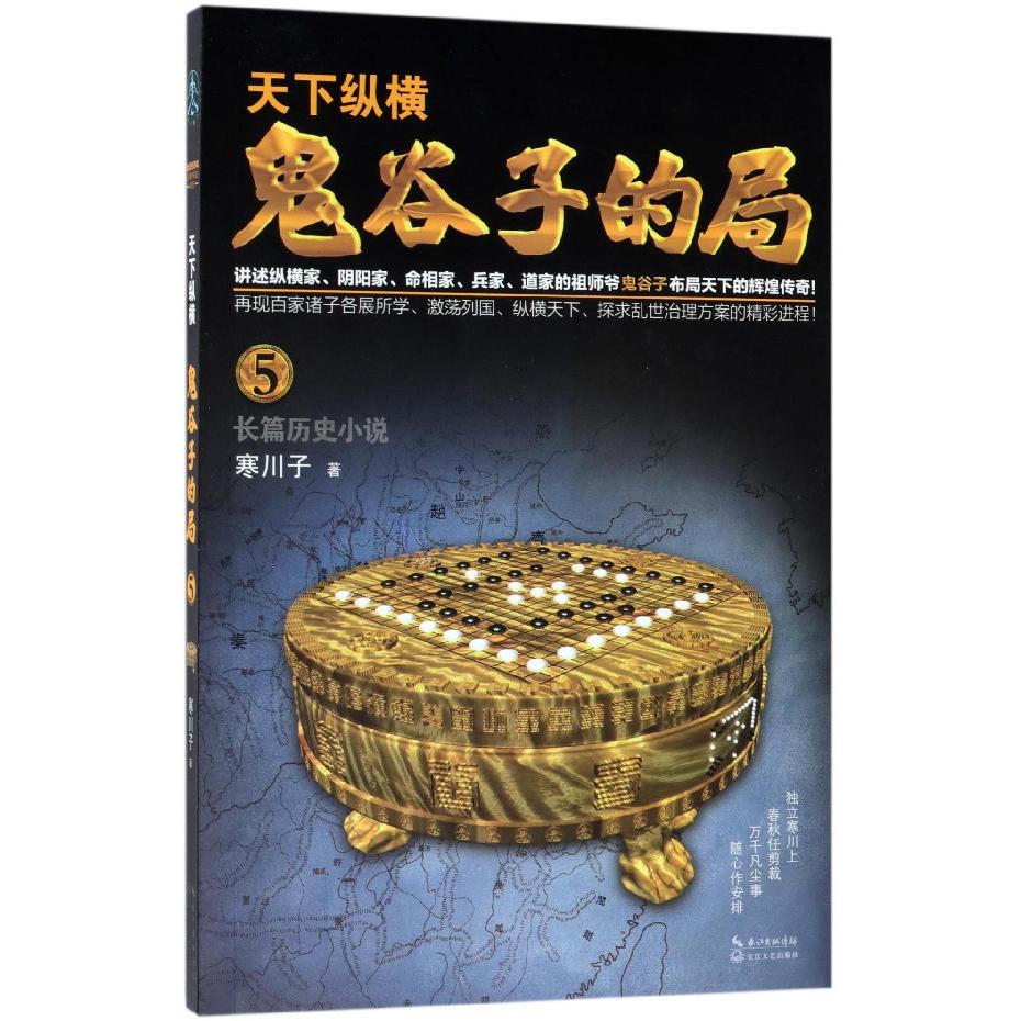 鬼谷子的局(5)
