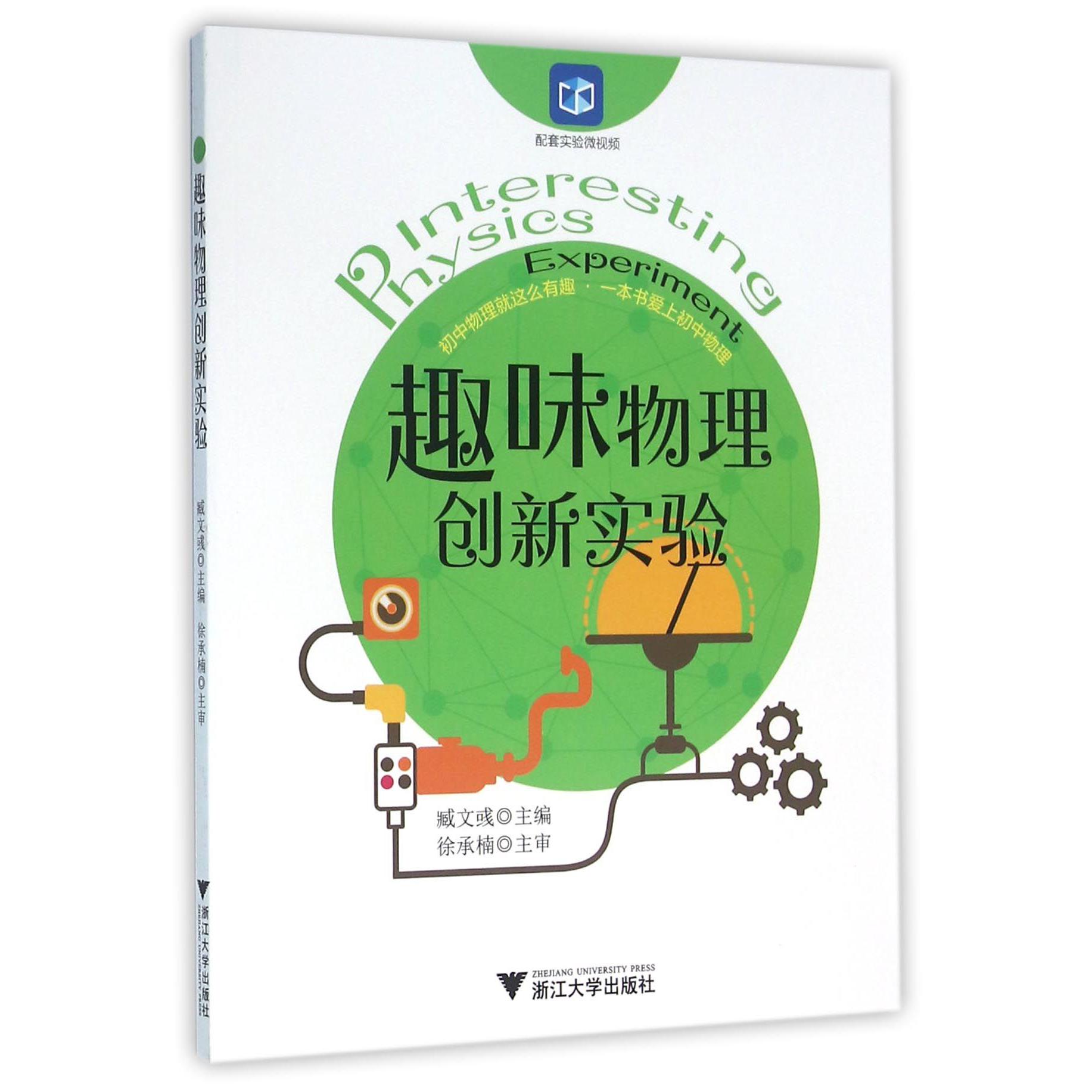 趣味物理创新实验