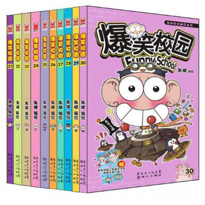 爆笑校园（21-30 共10册）/漫画世界幽默系列