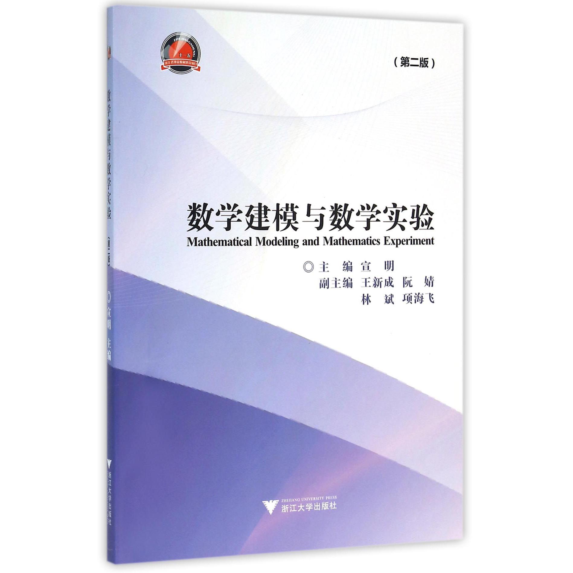 数学建模与数学实验(第2版)