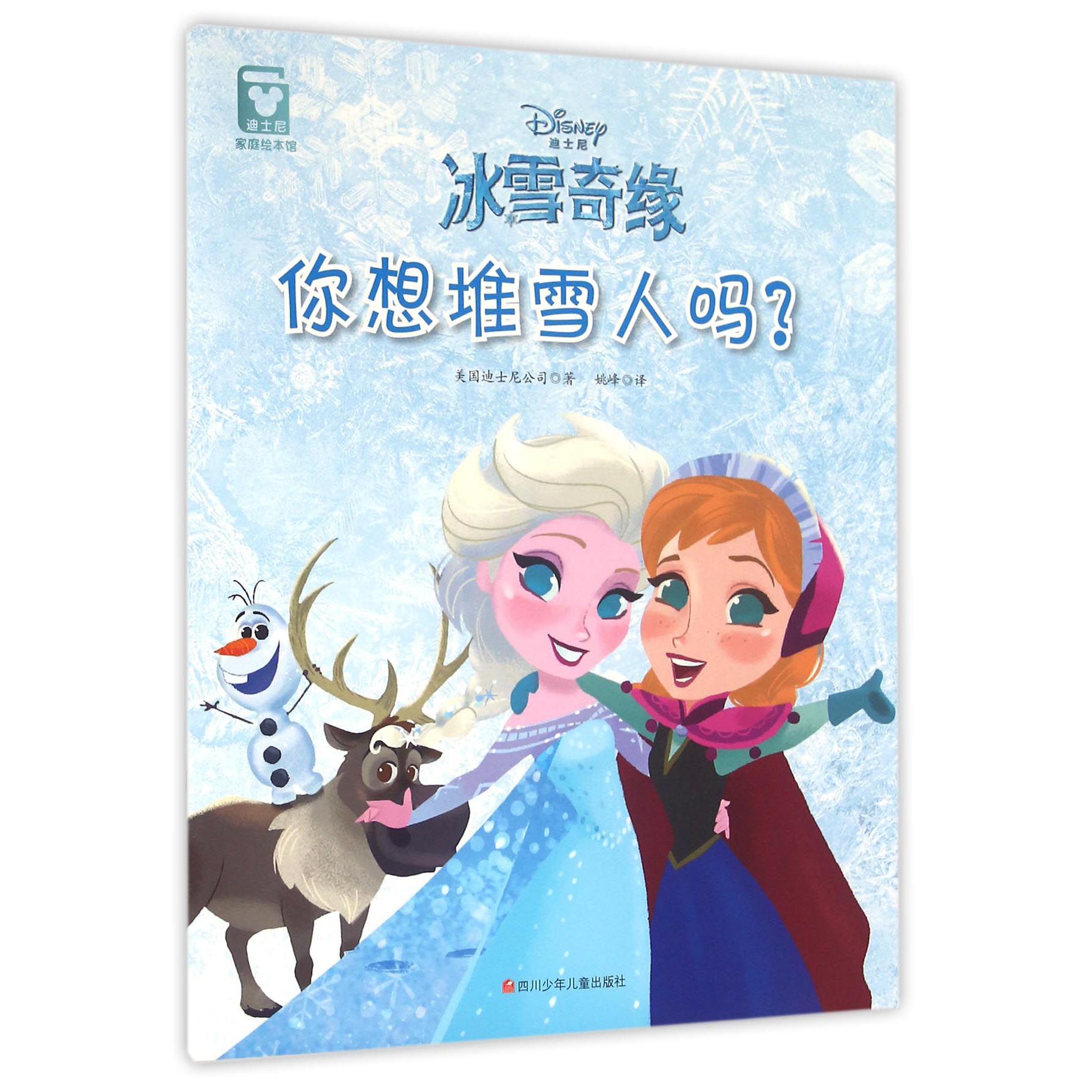 你想堆雪人吗/冰雪奇缘