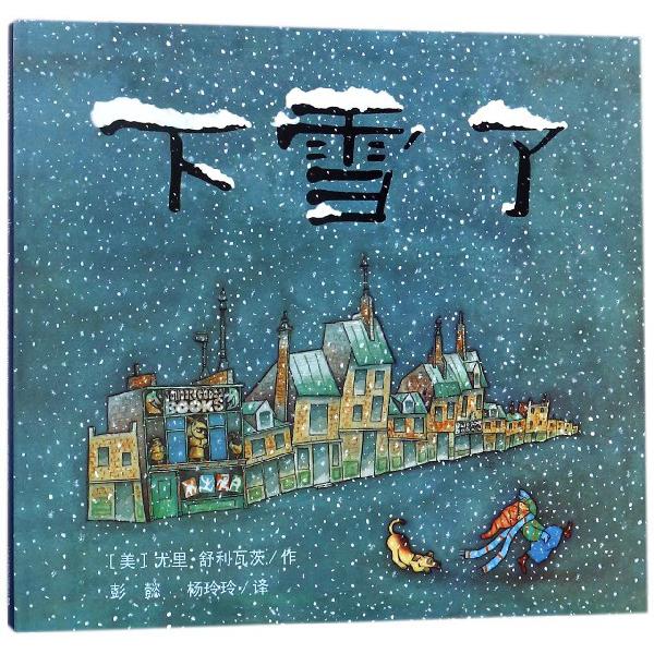 下雪了(精)