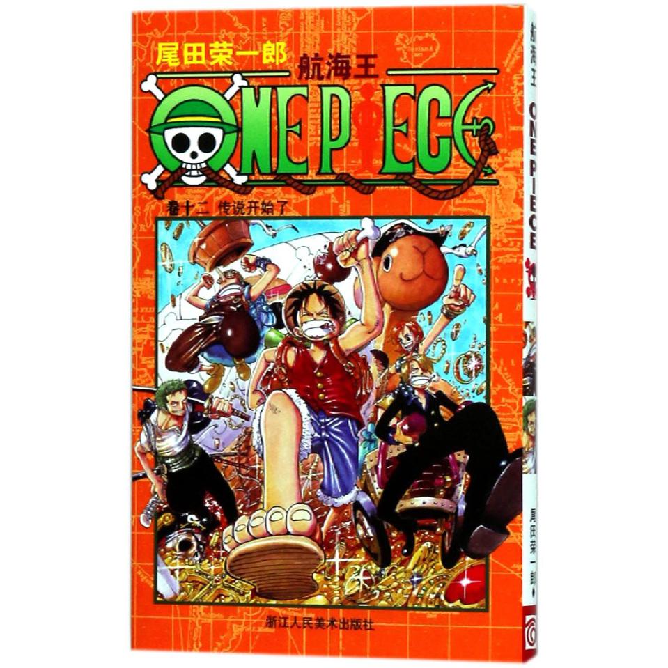 航海王(卷12传说开始了)