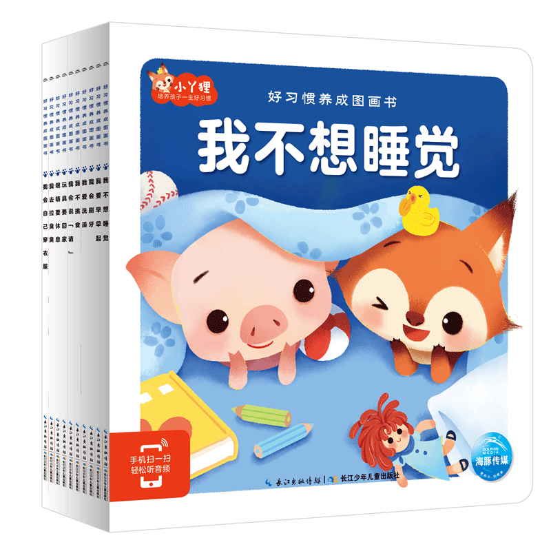 好习惯养成图画书（共10册）