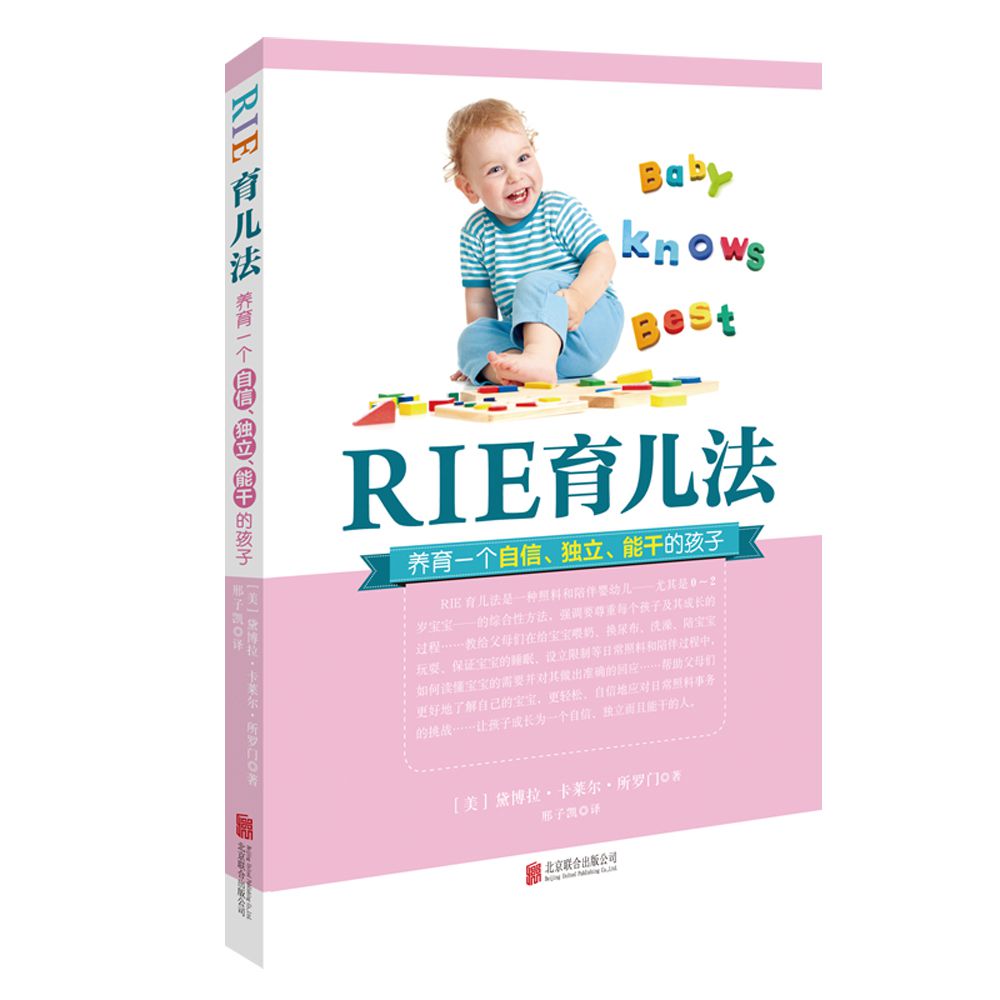 RIE育儿法